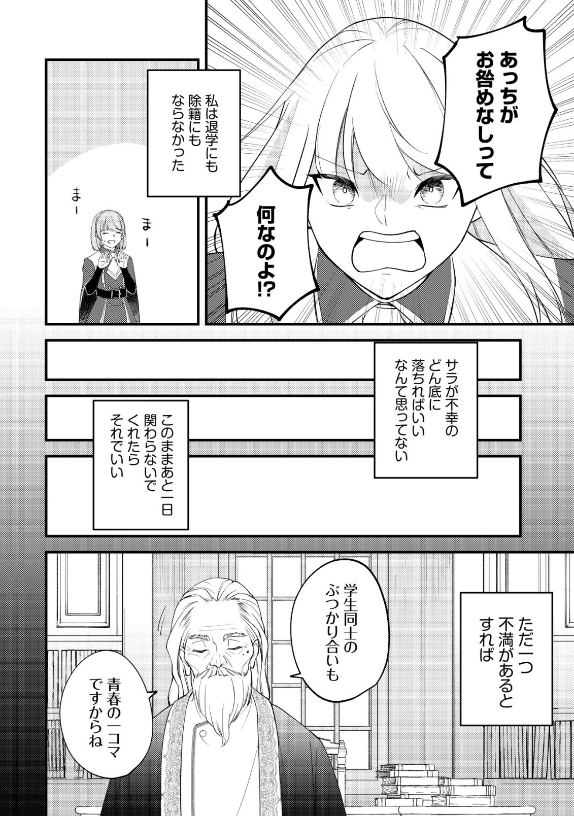Tomodachi Ijou Koibito Miman no Mahoutsukai-tachi Chapter 7 9ページ