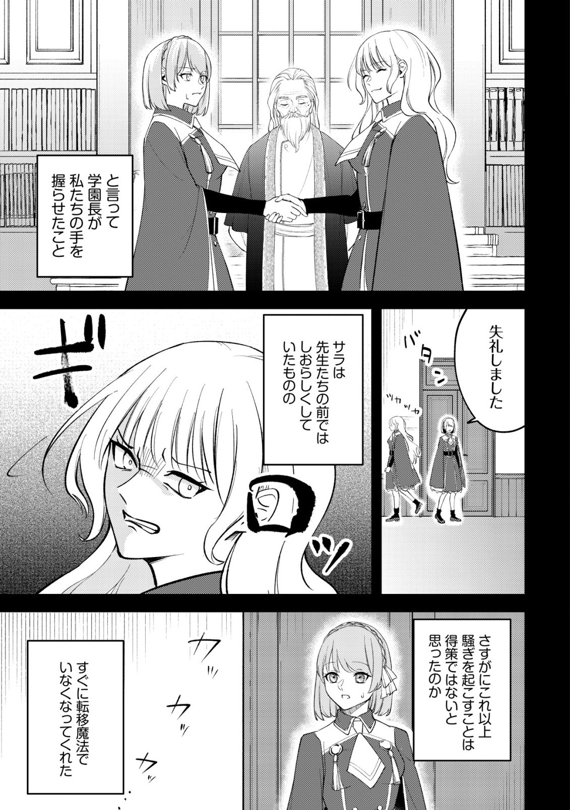 Tomodachi Ijou Koibito Miman no Mahoutsukai-tachi Chapter 7 10ページ