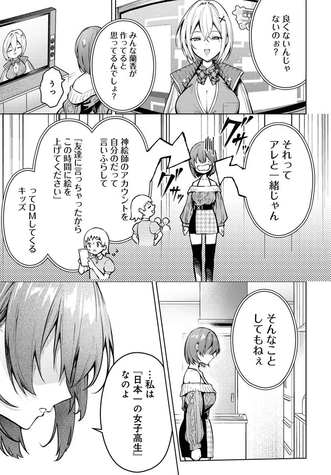 Tier 1 Shimai: Yuumei Yonshimai wa Boku nashi de wa Ikirarenai Chapter 4.1 11ページ