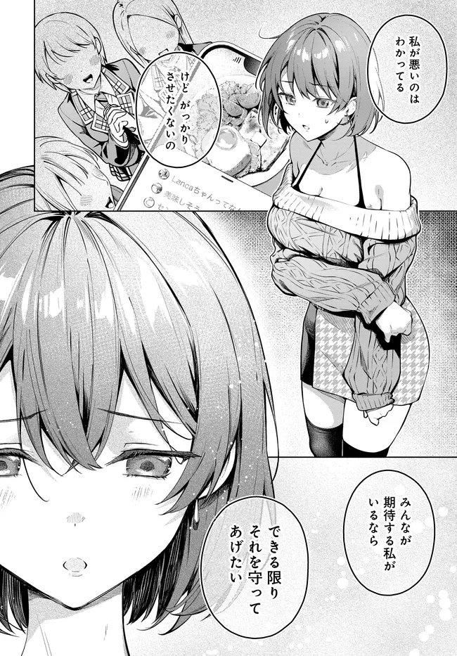 Tier 1 Shimai: Yuumei Yonshimai wa Boku nashi de wa Ikirarenai Chapter 4.1 12ページ