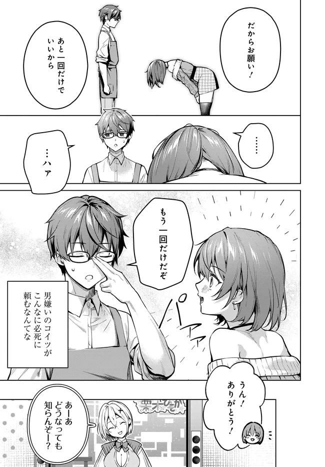 Tier 1 Shimai: Yuumei Yonshimai wa Boku nashi de wa Ikirarenai Chapter 4.1 13ページ