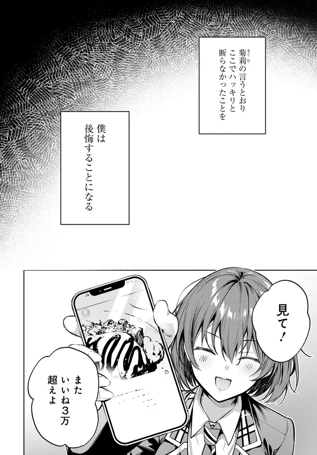 Tier 1 Shimai: Yuumei Yonshimai wa Boku nashi de wa Ikirarenai Chapter 4.1 14ページ