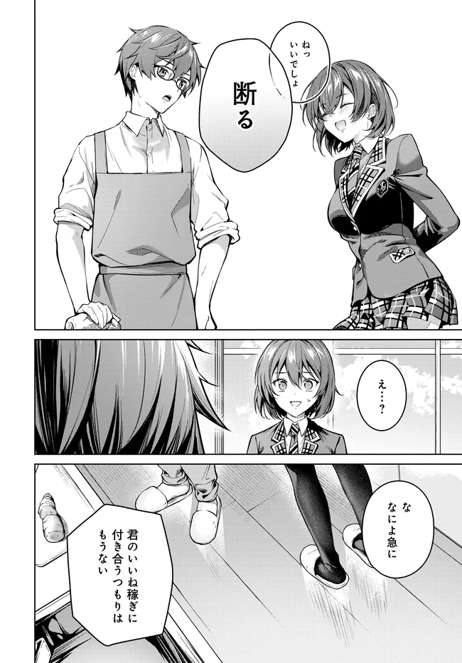 Tier 1 Shimai: Yuumei Yonshimai wa Boku nashi de wa Ikirarenai Chapter 4.1 16ページ