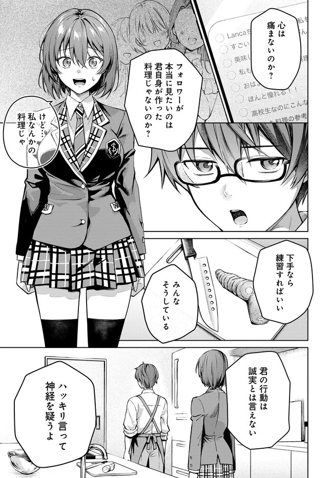 Tier 1 Shimai: Yuumei Yonshimai wa Boku nashi de wa Ikirarenai Chapter 4.1 17ページ