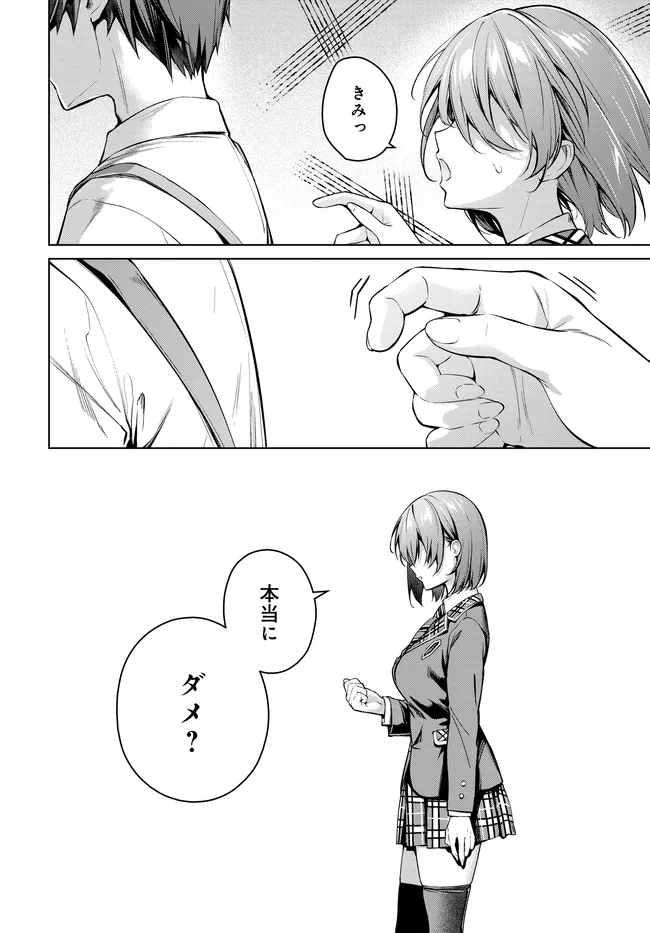 Tier 1 Shimai: Yuumei Yonshimai wa Boku nashi de wa Ikirarenai Chapter 4.1 18ページ