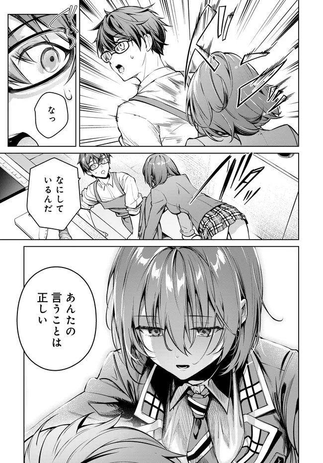 Tier 1 Shimai: Yuumei Yonshimai wa Boku nashi de wa Ikirarenai Chapter 4.1 19ページ