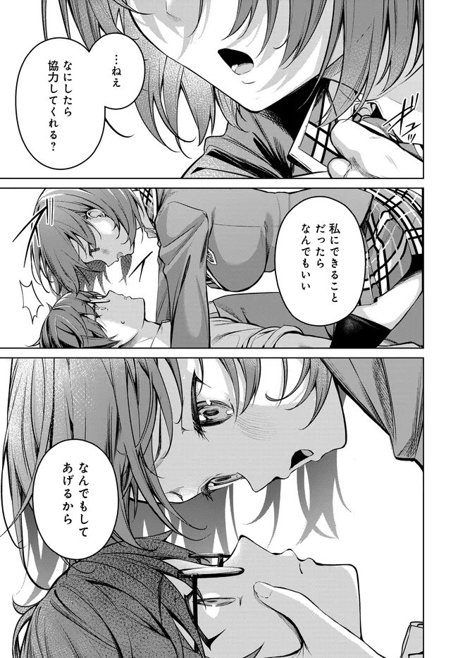 Tier 1 Shimai: Yuumei Yonshimai wa Boku nashi de wa Ikirarenai Chapter 4.1 21ページ