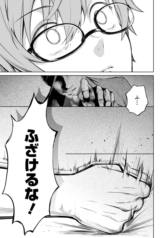 Tier 1 Shimai: Yuumei Yonshimai wa Boku nashi de wa Ikirarenai Chapter 4.1 23ページ