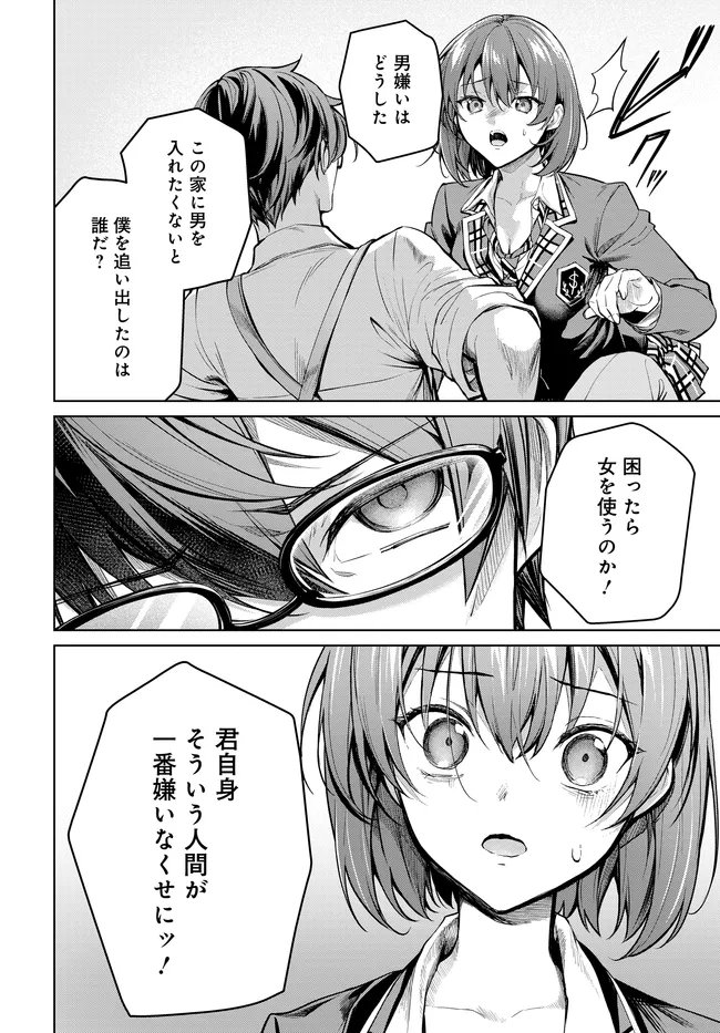Tier 1 Shimai: Yuumei Yonshimai wa Boku nashi de wa Ikirarenai Chapter 4.1 24ページ