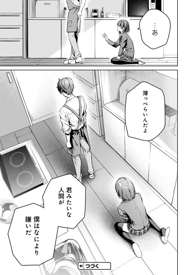 Tier 1 Shimai: Yuumei Yonshimai wa Boku nashi de wa Ikirarenai Chapter 4.1 25ページ