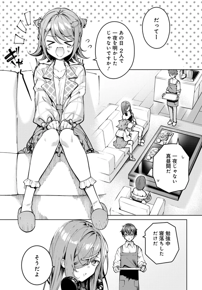 Tier 1 Shimai: Yuumei Yonshimai wa Boku nashi de wa Ikirarenai Chapter 4.1 5ページ