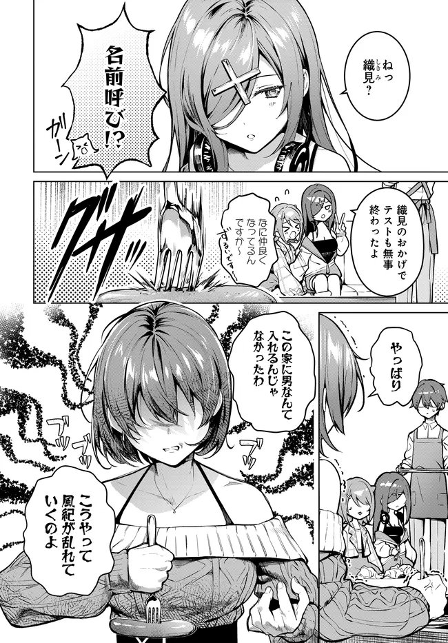 Tier 1 Shimai: Yuumei Yonshimai wa Boku nashi de wa Ikirarenai Chapter 4.1 6ページ