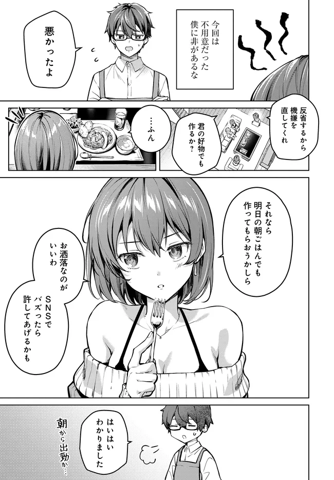 Tier 1 Shimai: Yuumei Yonshimai wa Boku nashi de wa Ikirarenai Chapter 4.1 7ページ