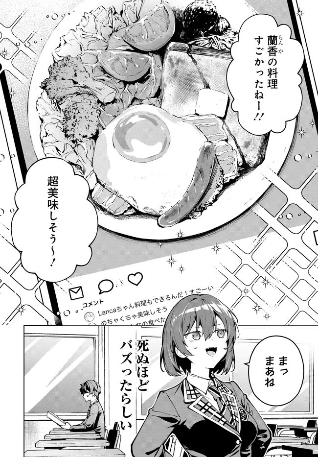 Tier 1 Shimai: Yuumei Yonshimai wa Boku nashi de wa Ikirarenai Chapter 4.1 8ページ