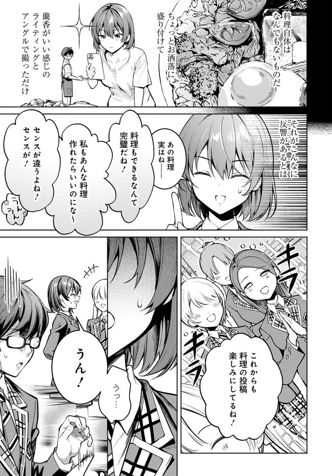 Tier 1 Shimai: Yuumei Yonshimai wa Boku nashi de wa Ikirarenai Chapter 4.1 9ページ