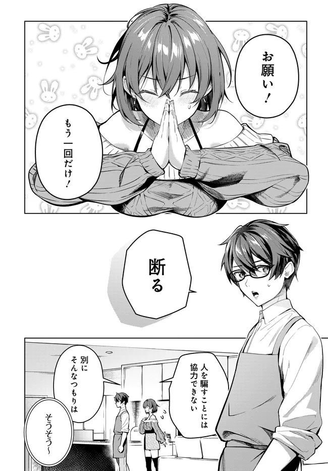 Tier 1 Shimai: Yuumei Yonshimai wa Boku nashi de wa Ikirarenai Chapter 4.1 10ページ