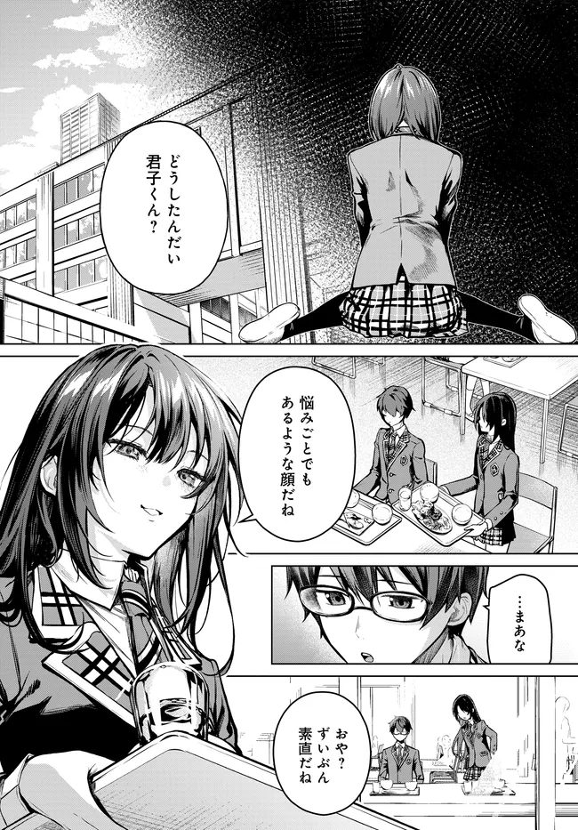 Tier 1 Shimai: Yuumei Yonshimai wa Boku nashi de wa Ikirarenai Chapter 4.2 1ページ