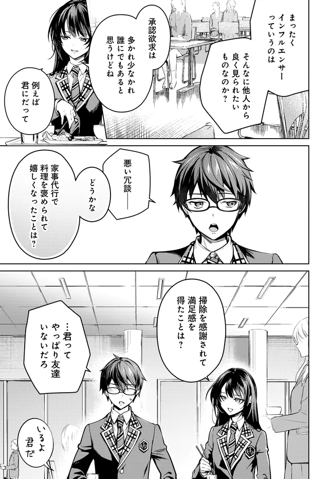 Tier 1 Shimai: Yuumei Yonshimai wa Boku nashi de wa Ikirarenai Chapter 4.2 2ページ
