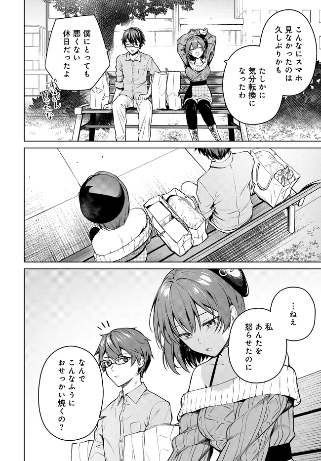 Tier 1 Shimai: Yuumei Yonshimai wa Boku nashi de wa Ikirarenai Chapter 4.2 13ページ