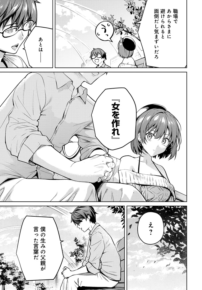 Tier 1 Shimai: Yuumei Yonshimai wa Boku nashi de wa Ikirarenai Chapter 4.2 14ページ
