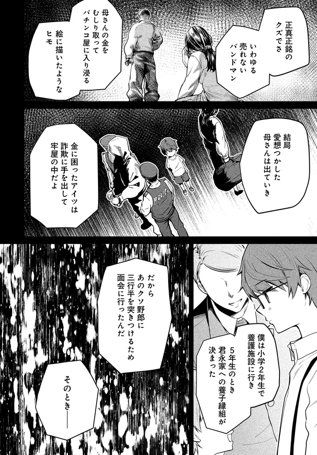 Tier 1 Shimai: Yuumei Yonshimai wa Boku nashi de wa Ikirarenai Chapter 4.2 15ページ