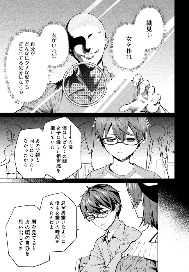 Tier 1 Shimai: Yuumei Yonshimai wa Boku nashi de wa Ikirarenai Chapter 4.2 16ページ