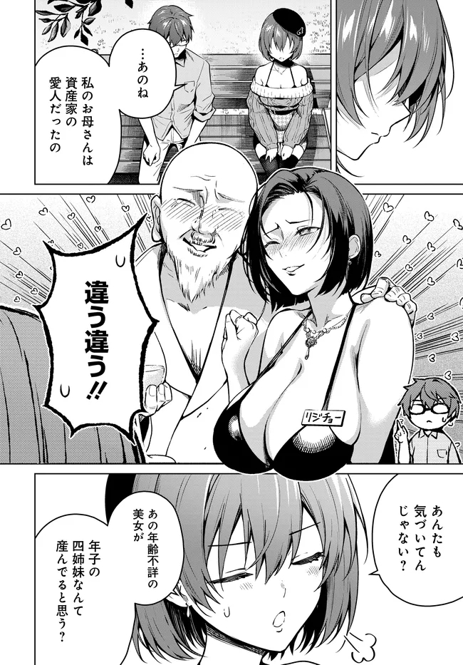 Tier 1 Shimai: Yuumei Yonshimai wa Boku nashi de wa Ikirarenai Chapter 4.2 17ページ