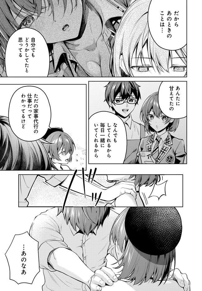Tier 1 Shimai: Yuumei Yonshimai wa Boku nashi de wa Ikirarenai Chapter 4.2 20ページ