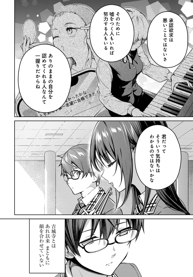 Tier 1 Shimai: Yuumei Yonshimai wa Boku nashi de wa Ikirarenai Chapter 4.2 3ページ