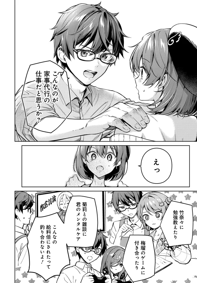 Tier 1 Shimai: Yuumei Yonshimai wa Boku nashi de wa Ikirarenai Chapter 4.2 21ページ