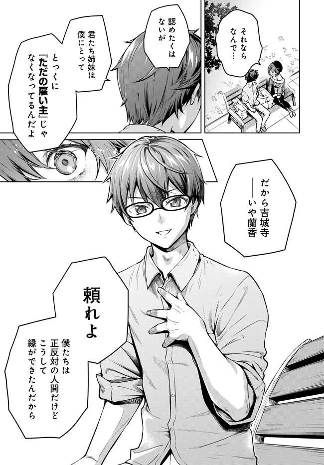 Tier 1 Shimai: Yuumei Yonshimai wa Boku nashi de wa Ikirarenai Chapter 4.2 22ページ