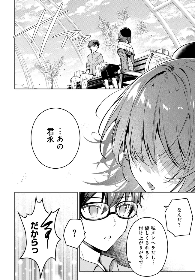 Tier 1 Shimai: Yuumei Yonshimai wa Boku nashi de wa Ikirarenai Chapter 4.2 23ページ