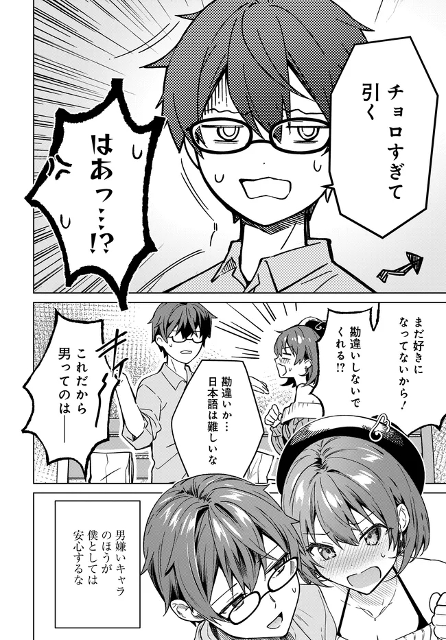 Tier 1 Shimai: Yuumei Yonshimai wa Boku nashi de wa Ikirarenai Chapter 4.2 25ページ
