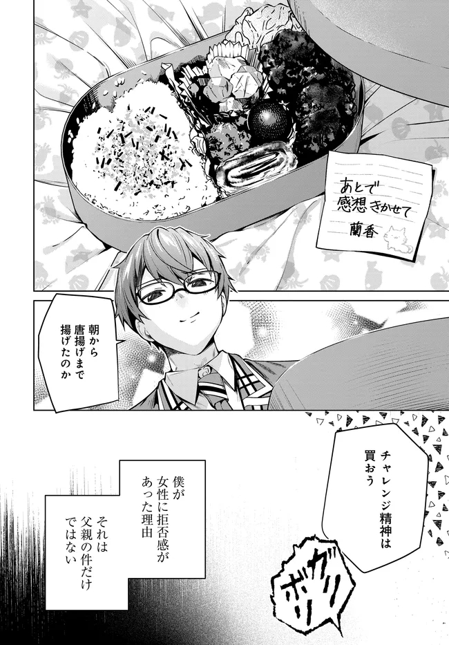 Tier 1 Shimai: Yuumei Yonshimai wa Boku nashi de wa Ikirarenai Chapter 4.2 27ページ