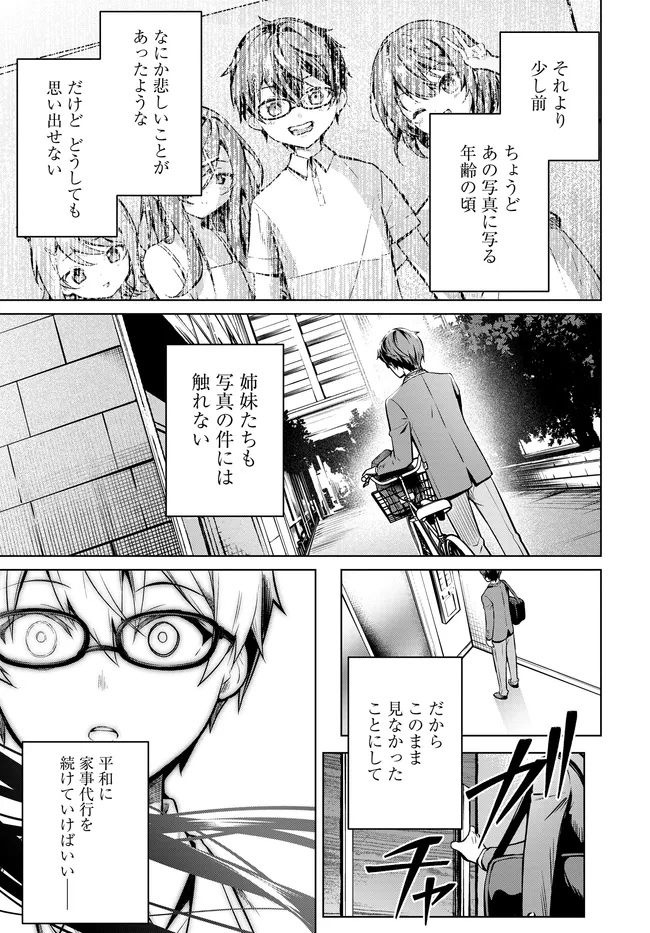 Tier 1 Shimai: Yuumei Yonshimai wa Boku nashi de wa Ikirarenai Chapter 4.2 28ページ
