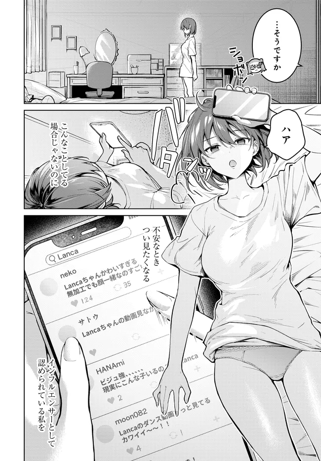 Tier 1 Shimai: Yuumei Yonshimai wa Boku nashi de wa Ikirarenai Chapter 4.2 5ページ