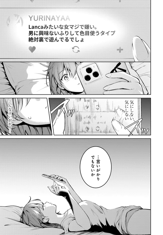 Tier 1 Shimai: Yuumei Yonshimai wa Boku nashi de wa Ikirarenai Chapter 4.2 6ページ
