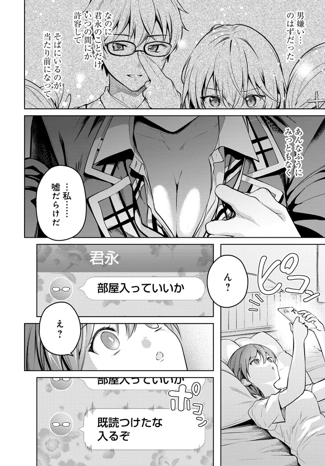 Tier 1 Shimai: Yuumei Yonshimai wa Boku nashi de wa Ikirarenai Chapter 4.2 7ページ