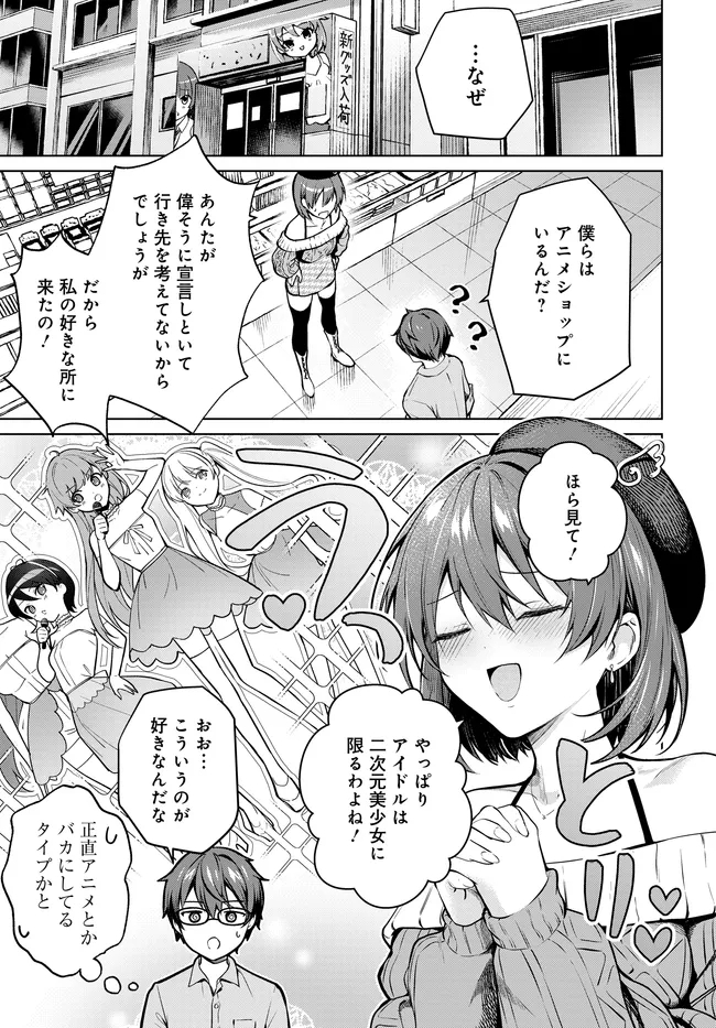 Tier 1 Shimai: Yuumei Yonshimai wa Boku nashi de wa Ikirarenai Chapter 4.2 10ページ