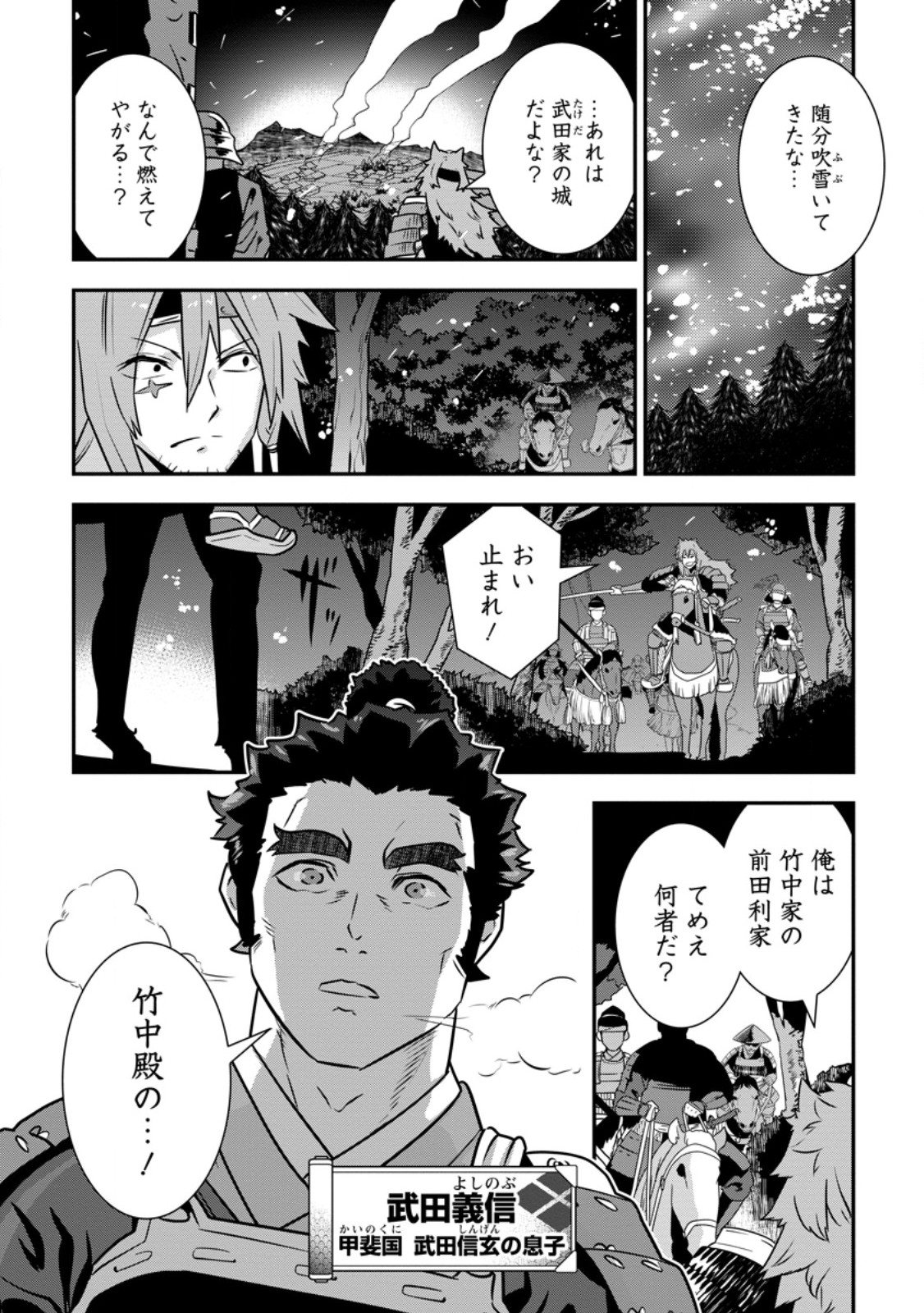 Tensei! Takenaka Hanbei ~Minor Bushou ni Tensei shita Nakamatachi to Sengokuranse wo Ikinuku~ Chapter 37.1 2ページ
