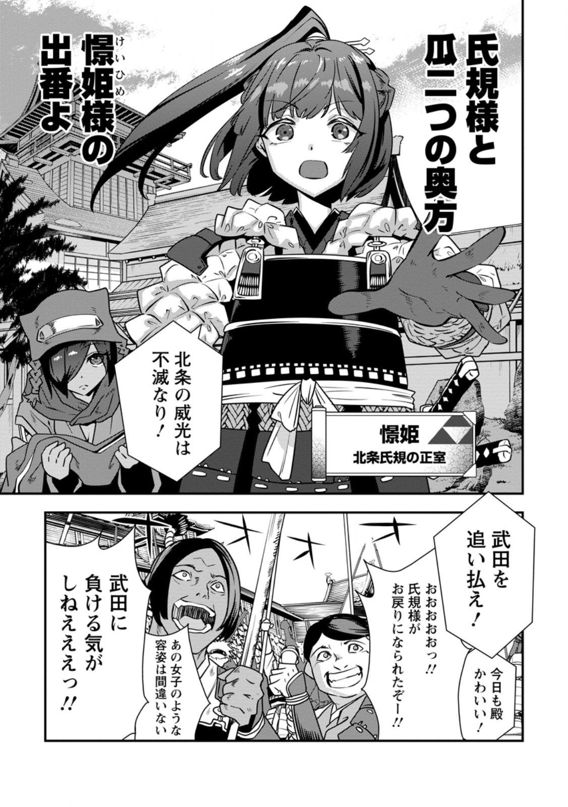 Tensei! Takenaka Hanbei ~Minor Bushou ni Tensei shita Nakamatachi to Sengokuranse wo Ikinuku~ Chapter 37.1 11ページ