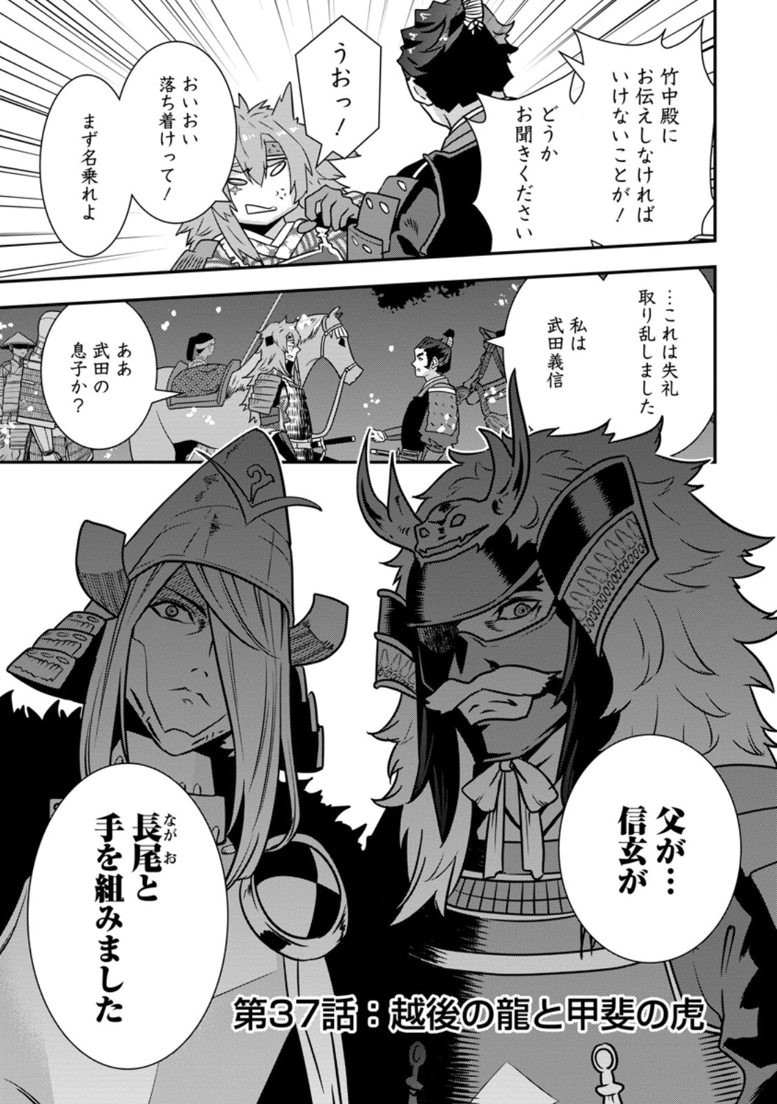 Tensei! Takenaka Hanbei ~Minor Bushou ni Tensei shita Nakamatachi to Sengokuranse wo Ikinuku~ Chapter 37.1 3ページ