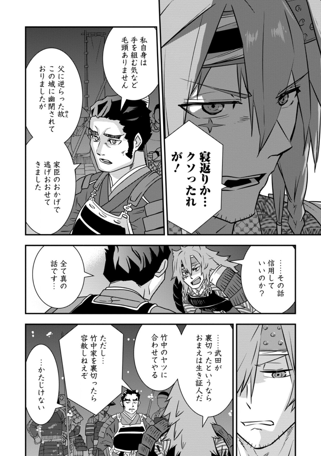 Tensei! Takenaka Hanbei ~Minor Bushou ni Tensei shita Nakamatachi to Sengokuranse wo Ikinuku~ Chapter 37.1 4ページ