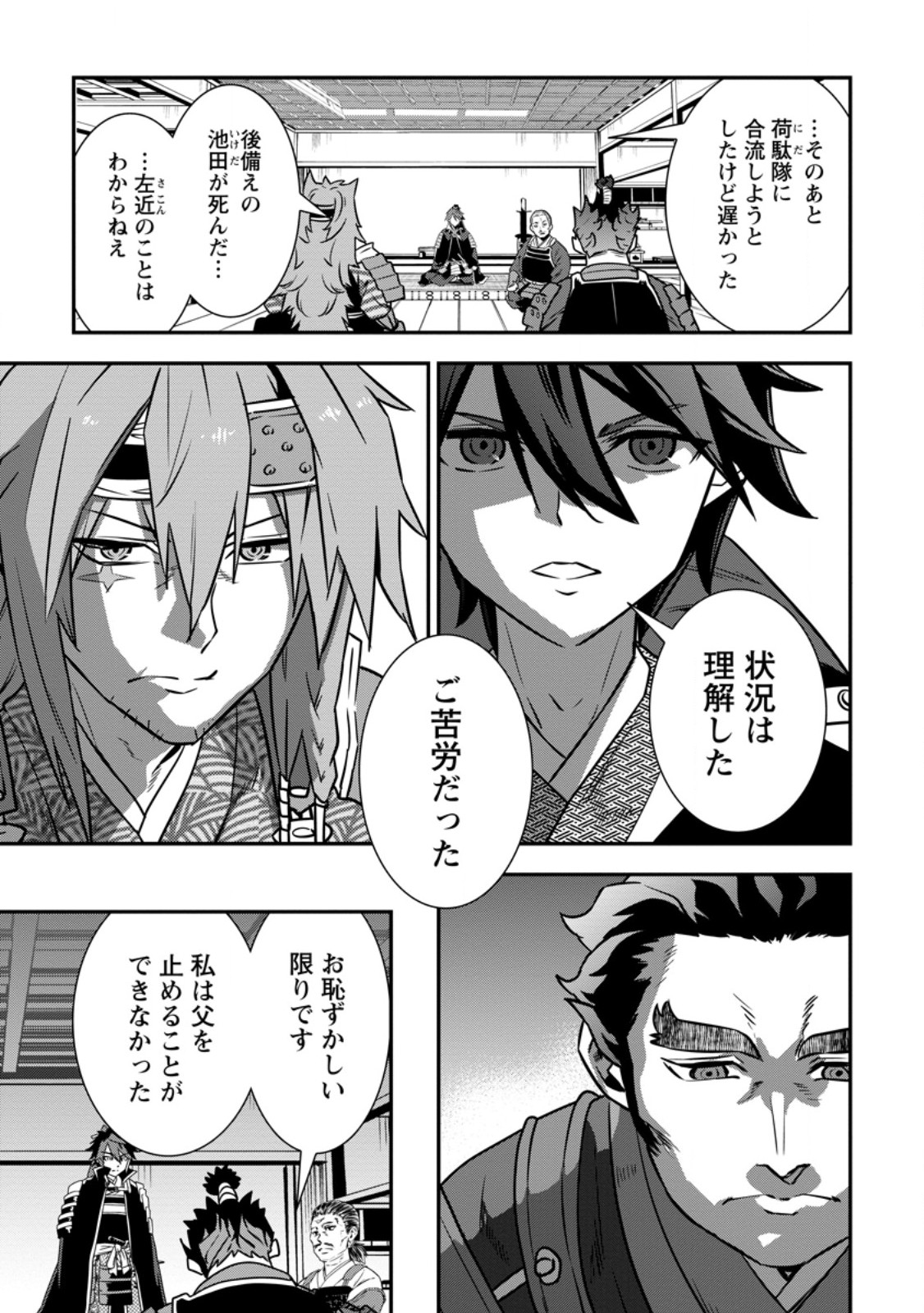 Tensei! Takenaka Hanbei ~Minor Bushou ni Tensei shita Nakamatachi to Sengokuranse wo Ikinuku~ Chapter 37.1 5ページ