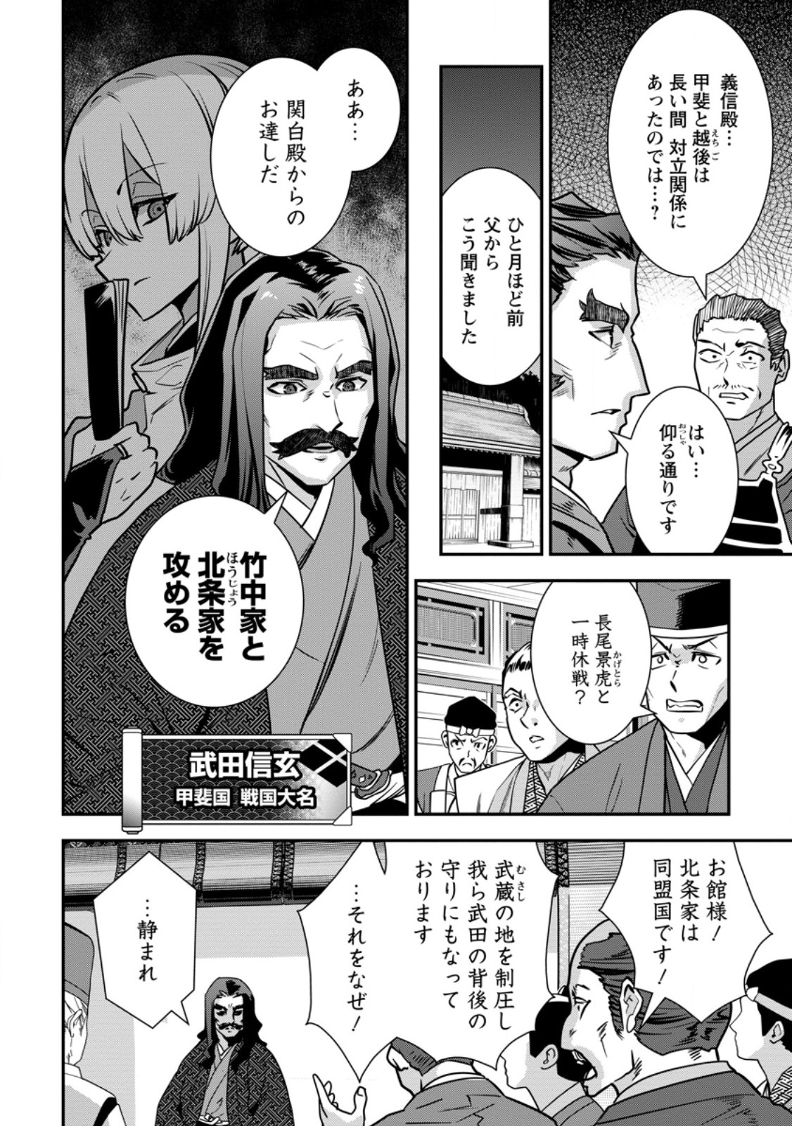 Tensei! Takenaka Hanbei ~Minor Bushou ni Tensei shita Nakamatachi to Sengokuranse wo Ikinuku~ Chapter 37.1 6ページ