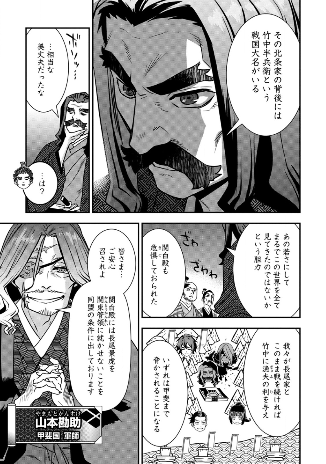 Tensei! Takenaka Hanbei ~Minor Bushou ni Tensei shita Nakamatachi to Sengokuranse wo Ikinuku~ Chapter 37.1 7ページ