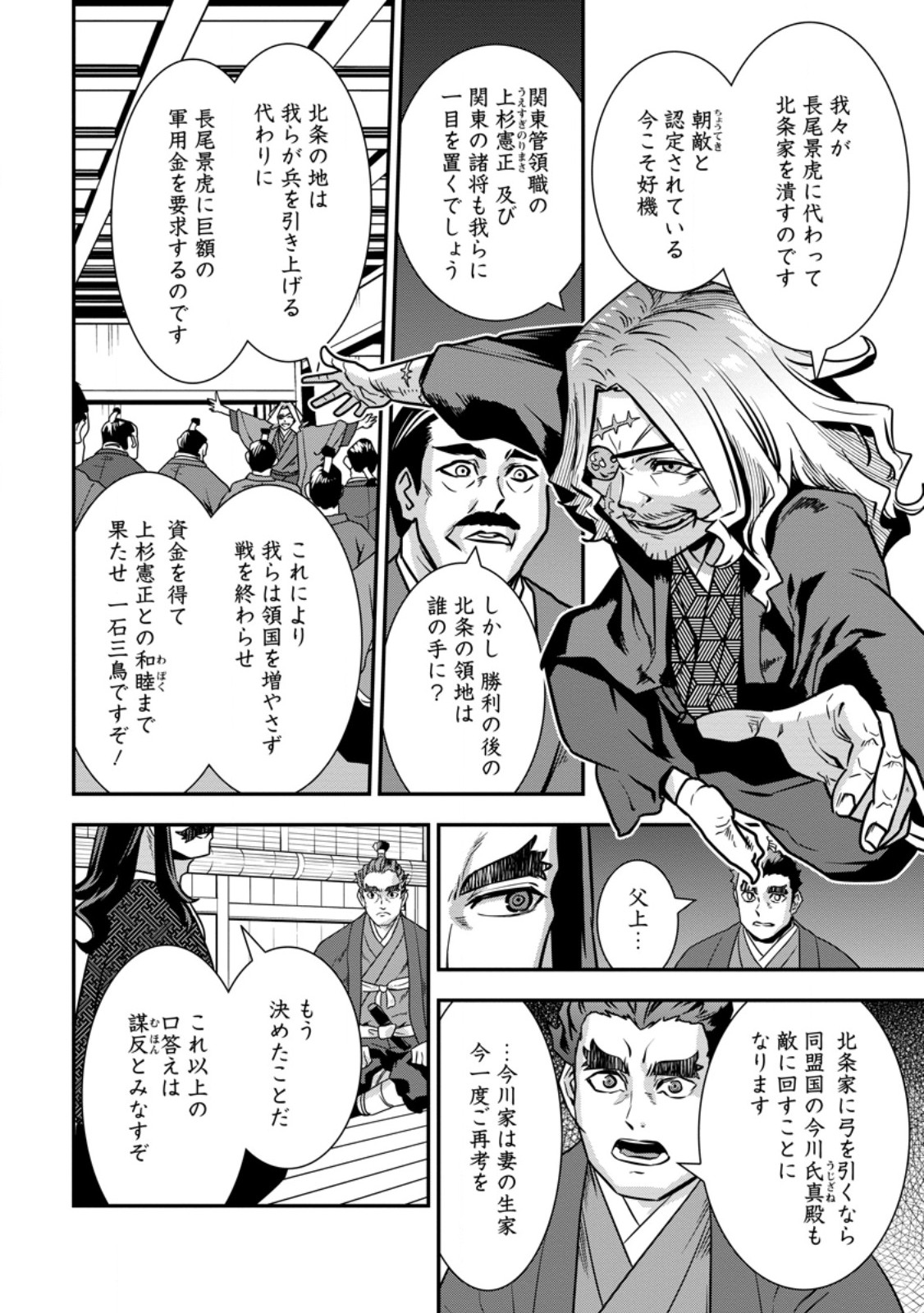 Tensei! Takenaka Hanbei ~Minor Bushou ni Tensei shita Nakamatachi to Sengokuranse wo Ikinuku~ Chapter 37.1 8ページ