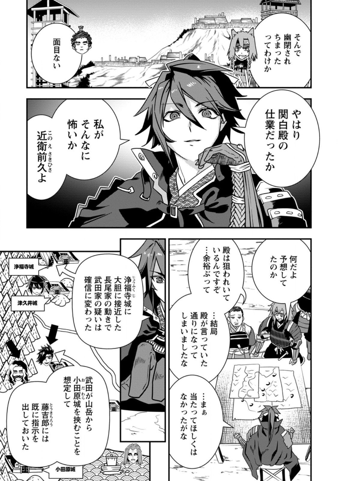 Tensei! Takenaka Hanbei ~Minor Bushou ni Tensei shita Nakamatachi to Sengokuranse wo Ikinuku~ Chapter 37.1 9ページ