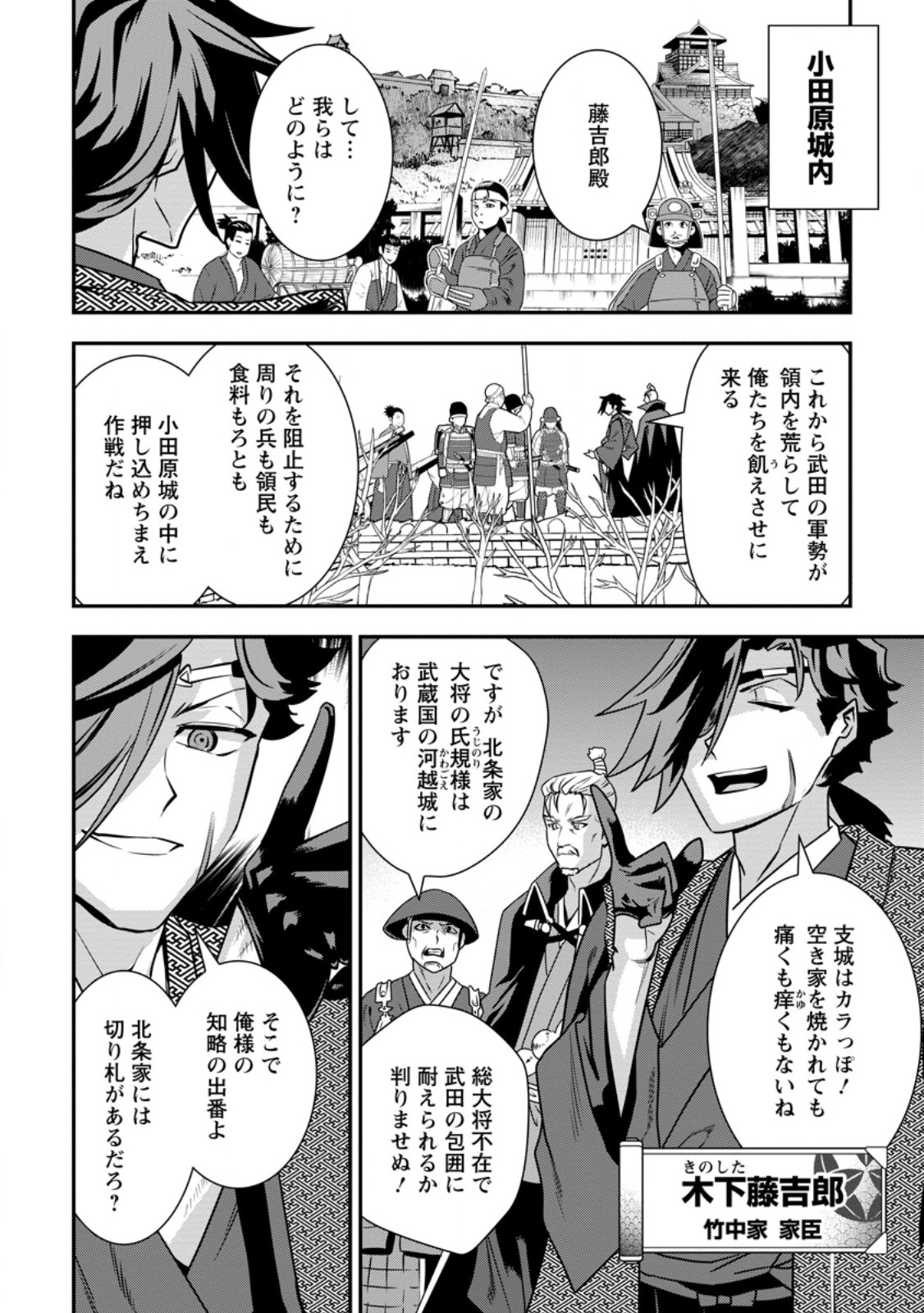 Tensei! Takenaka Hanbei ~Minor Bushou ni Tensei shita Nakamatachi to Sengokuranse wo Ikinuku~ Chapter 37.1 10ページ