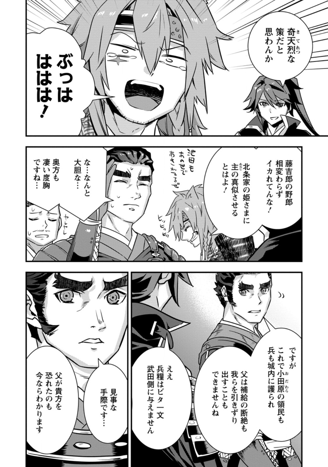 Tensei! Takenaka Hanbei ~Minor Bushou ni Tensei shita Nakamatachi to Sengokuranse wo Ikinuku~ Chapter 37.2 1ページ